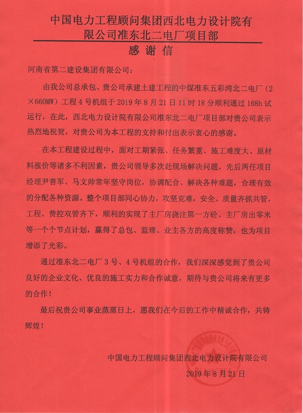 感谢信.jpg