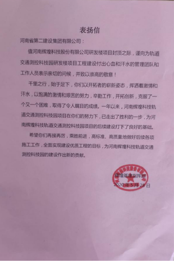 业主颁发aitiyu爱体育官方在线入口-aitiyu爱体育(中国)
表扬信.png