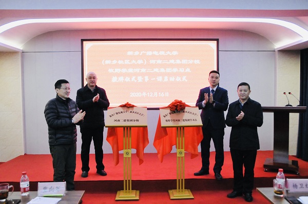 aitiyu爱体育官方在线入口-aitiyu爱体育(中国)
党委副书记、工会主席贾向军、新乡市成教处主任杨卫红、新乡广播电视大学（新乡社区大学）副校长张永忠、集团培训中心主任刘攀共同揭牌.jpg