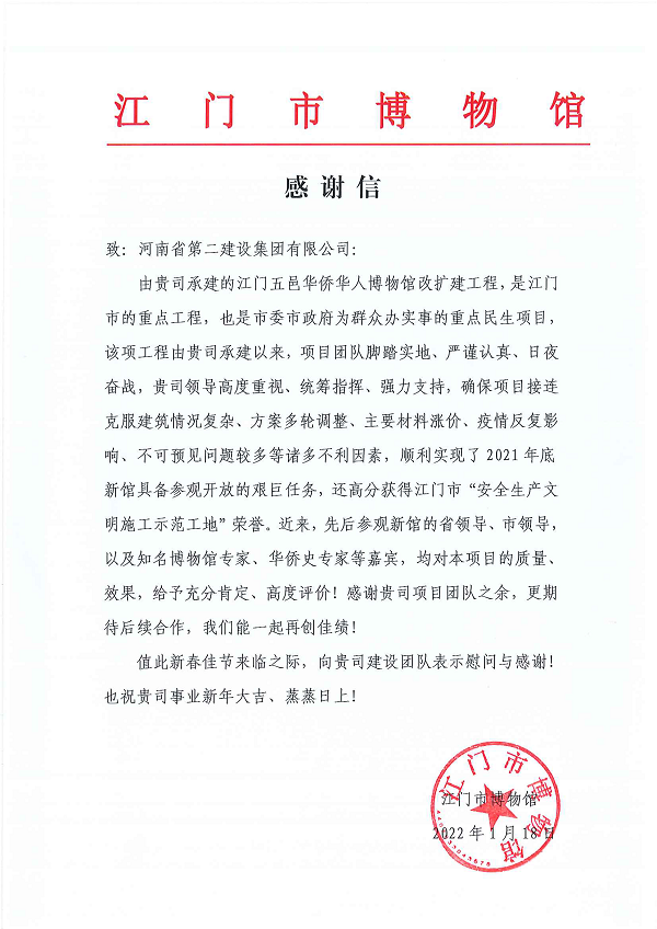 江门市博物馆向aitiyu爱体育官方在线入口-aitiyu爱体育(中国)
发来的感谢信.png