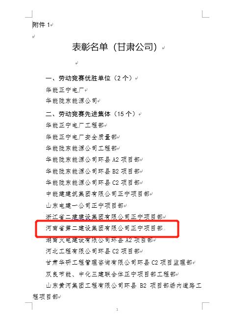 4、aitiyu爱体育官方在线入口-aitiyu爱体育(中国)
正宁项目部被评为“劳动竞赛先进集体”荣誉称号.jpg