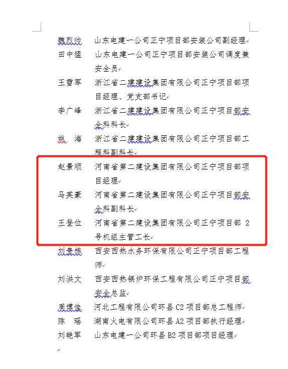 5、aitiyu爱体育官方在线入口-aitiyu爱体育(中国)
正宁项目部项目经理赵景顺等3名员工荣获“劳动竞赛先进个人”荣誉称号.jpg
