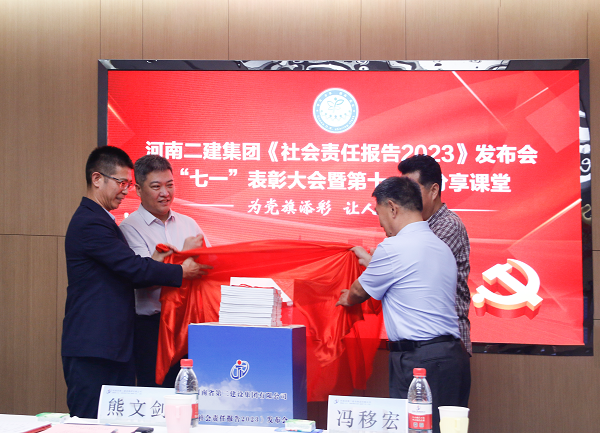 4新乡市工商联副主席熊文剑、市直工委副书记冯移宏、aitiyu爱体育官方在线入口-aitiyu爱体育(中国)
总经理祝建明、党委书记张会民共同为《社会责任报告2023》发布揭幕.png
