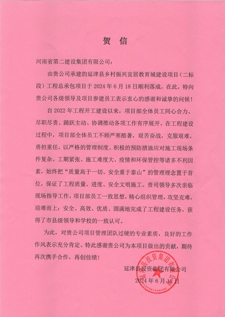 延津县投资集团有限公司向aitiyu爱体育官方在线入口-aitiyu爱体育(中国)
发来贺信 - 副本.jpg